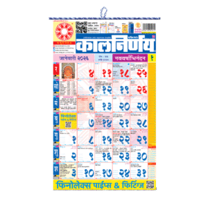 Kalnirnay 2026 Marathi Wall Calendar or Panchang for Home / Office Free Shipping